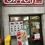 みよしの 狸小路店 - 