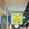 ソムタムダー 虎ノ門店