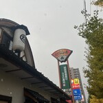 鮨処 なごやか亭 - 