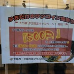 横浜家系 てつ家 - ２０２５年１０月現在の税込み５００円ラーメン告知