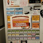 横浜家系 てつ家 - ２０２５年１０月現在の券売機