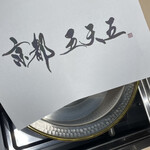 和牛 すき焼き 京都五天五 - 