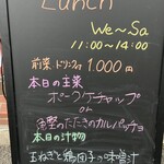 居酒屋もくもく - ランチメニュー（店外）