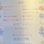 居酒屋もくもく - ランチメニュー（店内）