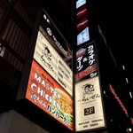 酒場 らいぜん 渋谷 - 