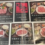 牛宗 まるなか - ランチメニュー