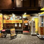 大阪マドラスカレー - 