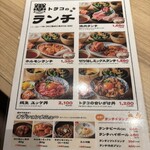 肉刺しとホルモン トラコ - 