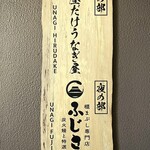 昼だけうなぎ屋 名駅店 - 