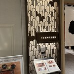 うなぎ四代目菊川 - 