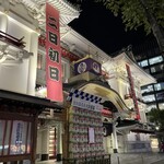 銀座 帯 - 歌舞伎座からすぐ