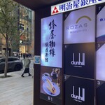 椿屋珈琲 銀座新館 - 