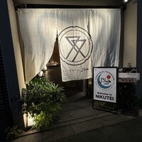 肉亭ふたご iki 本郷三丁目店 - 