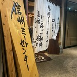 炭火燒肉 信州Meat Center - 