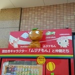 とちぎや - 羽生には、いろんなゆるキャラがいるみたいです！