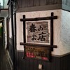 春のお店