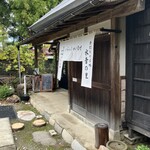 古民家 cafe 水音の里 - 