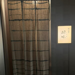 郷土料理 嗣味 - 