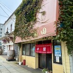 西園 - 