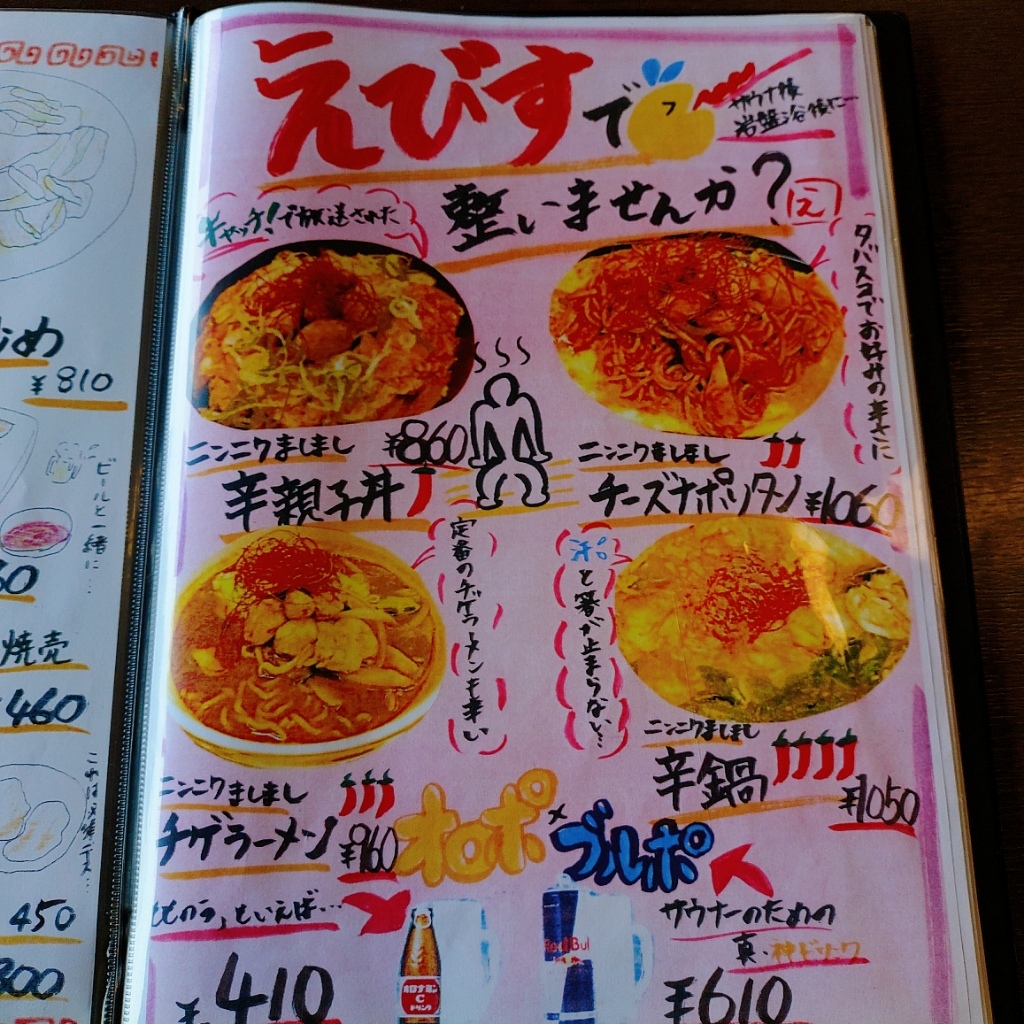 食事処えびす