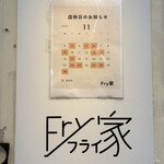 Fry家 - 