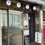 酒のデパート ヒトモト 立ち呑みカウンター - 