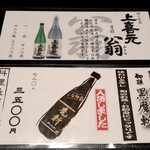 旬味 鮮心 魚屋 富重 - 県内酒も豊富なラインナップ