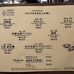 トリニティ オイスター ハウス - 