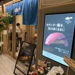 鮨 銀座おのでら 息子 なんば店 - 