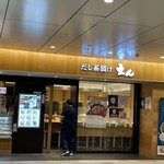 だし茶漬け えん - 