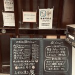 お好み焼き 辰 - 