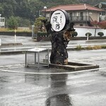 純そば 一風庵 - 駐車場の看板