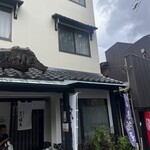 箱根 五代 福庵 - 