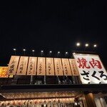 焼肉ホルモン ざくろ - 