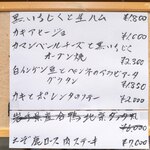 わいん食堂 Chez とし - 2025.10 メニュー
