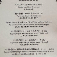 銀座のステーキ 恵比寿店 -  銀座のステーキ 恵比寿店 -