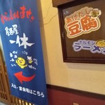 居酒屋一休 - 
