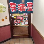 居酒屋一休 - 