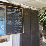 由布島茶屋 - 手書きのボードもまた味があって良いですね♪