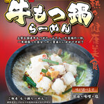 石焼らーめん火山 - 料理写真: