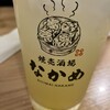 焼売酒場 なかめ