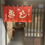 お好み焼 きじ - 