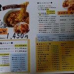 中国料理 布袋 - メニュー