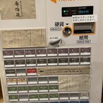 炭火焼濃厚中華そば 奥倫道 - 