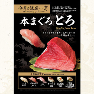 大好評！今月の限定一貫