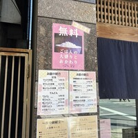 てんぷら天松 日本橋店 - 