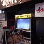 伝説のすた丼屋 - 