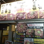 西宮肉劇場 - 