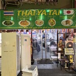 タイーヤータイ - 