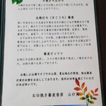 石臼挽き蕎麦香房 山の実 - 